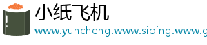 小纸飞机